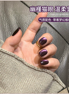 秋冬显白紫光猫眼指甲油胶2026年新款流行爆闪紫色玻璃珠猫眼美甲