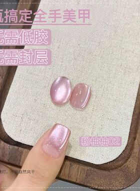 三合一懒人一步甲油胶2026年新款猫眼美甲五合一建构无需底胶封层