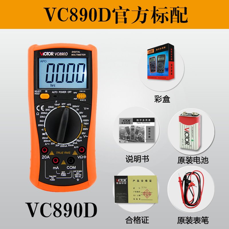 VC830L高数字防烧VC890D数显自动保护-图2