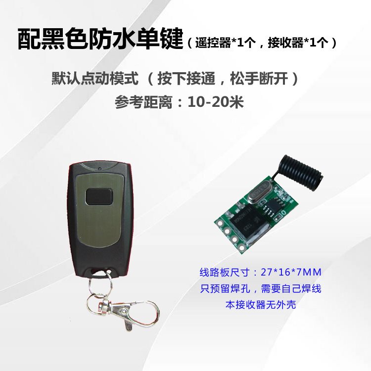 37V 5V 9V 12V大功率 迷你遥控开关模块 小体积大电流无线控制器 - 图1