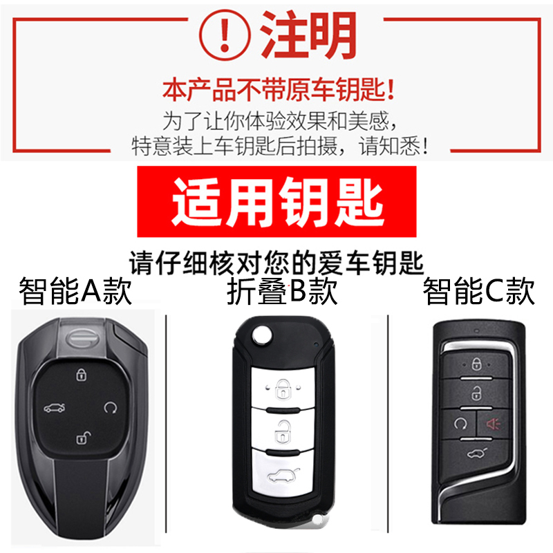 适用于广汽传祺gs4max钥匙套2024领航版24款传奇GS4车扣包保护壳 - 图0