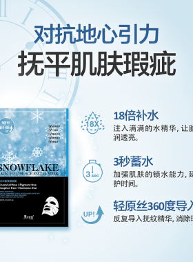 5片装 台湾直邮 魔立奇肌 雪沁回龄紧致面膜 保湿提亮肤色