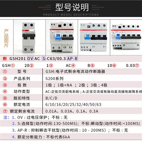 漏电保护器GSH-201P+N/2/3/4P空气开关断路器C型10A16A40A