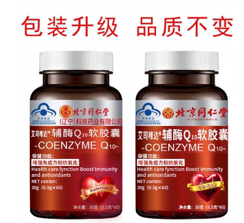 ປັກກິ່ງ Tong Ren Tang coenzyme Q10 ແຄບຊູນອ່ອນທີ່ມີເນື້ອໃນສູງປ້ອງກັນຫົວໃຈຜູ້ໃຫຍ່ຢ່າງເປັນທາງການຮ້ານ flagship ຂອງແທ້