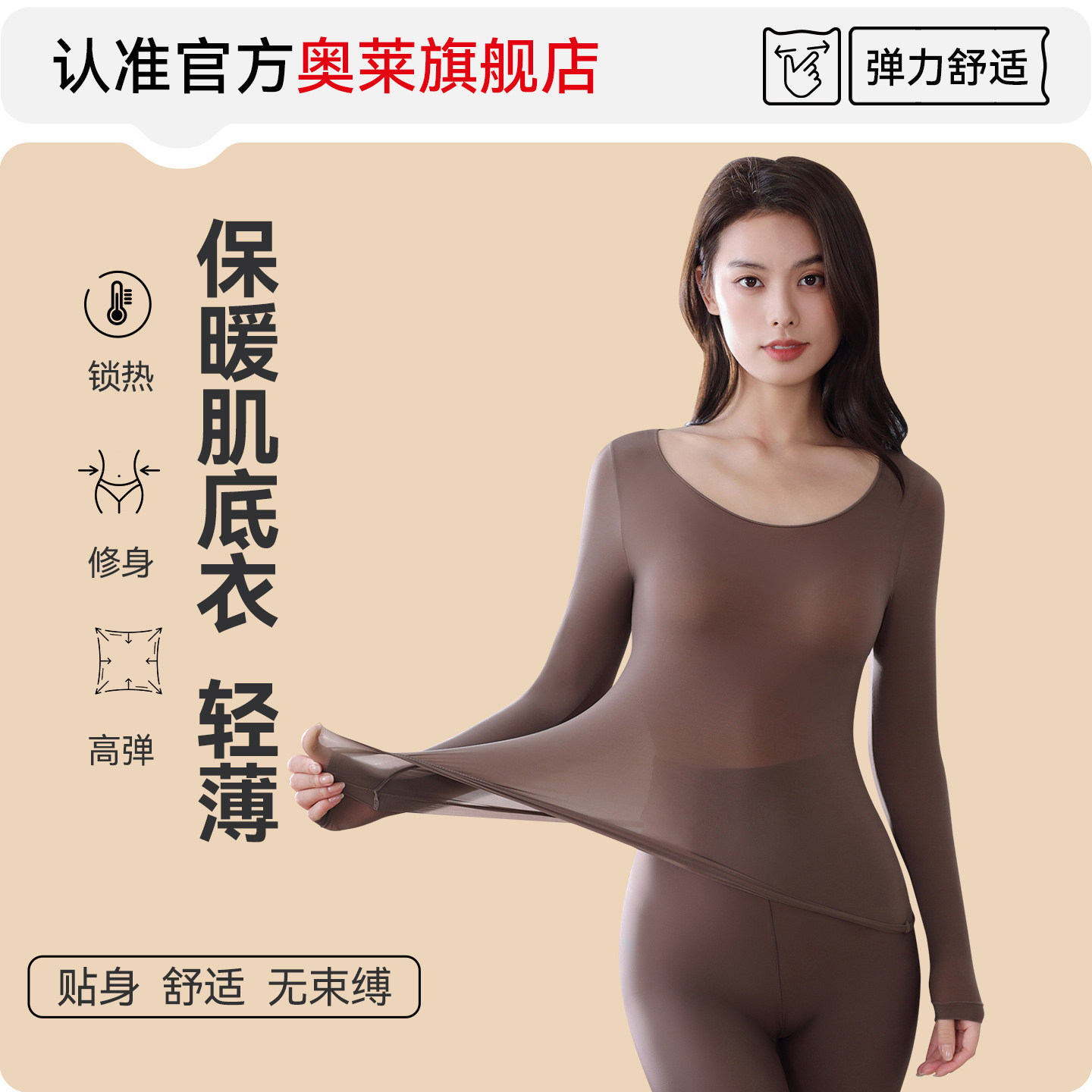 都市丽人美肤肌底衣保暖内衣女隐形2025新款超薄秋衣秋裤套装打底,淘宝优惠券,粉丝福利购,淘宝优惠卷