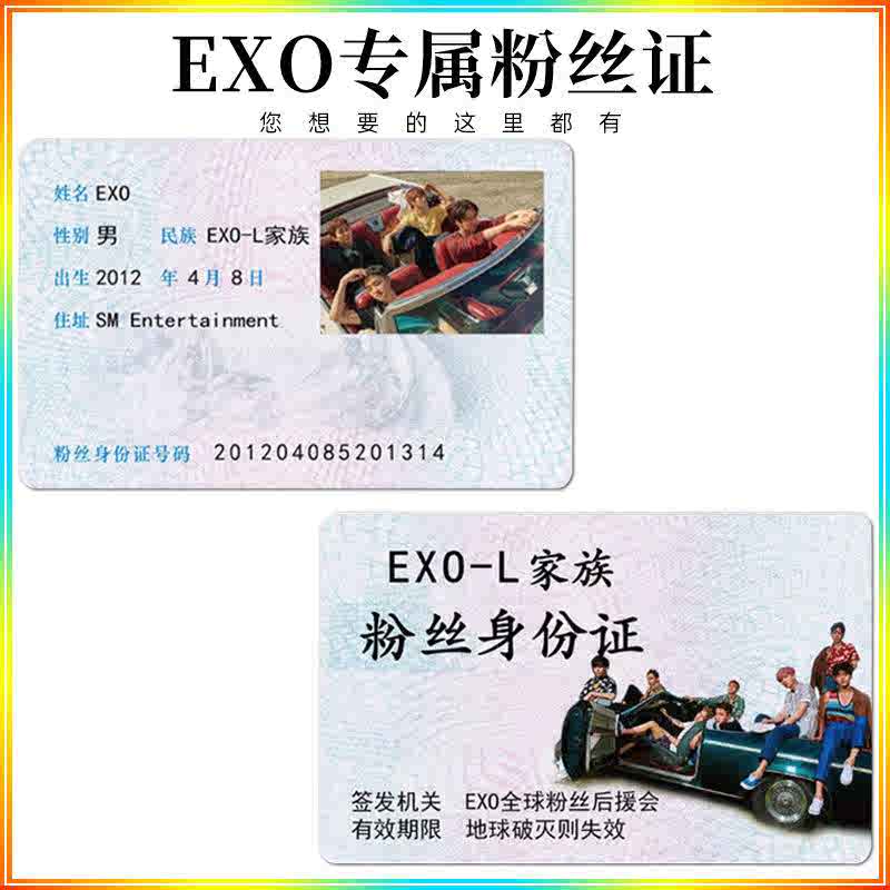 Exo明星片 新人首单立减十元 21年8月 淘宝海外