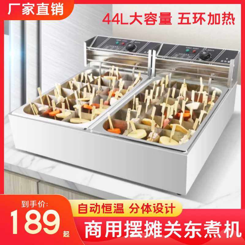 新款直销商用关东煮机煮面炉夜市摆摊麻辣烫串串香锅电煮面机小吃,淘宝优惠券,粉丝福利购,淘宝优惠卷