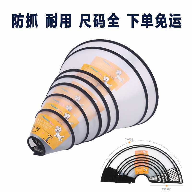 新款直销跨境宠物用品 伊丽莎白圈 狗狗项圈防水猫头套 软宠物脖,淘宝优惠券,粉丝福利购,淘宝优惠卷