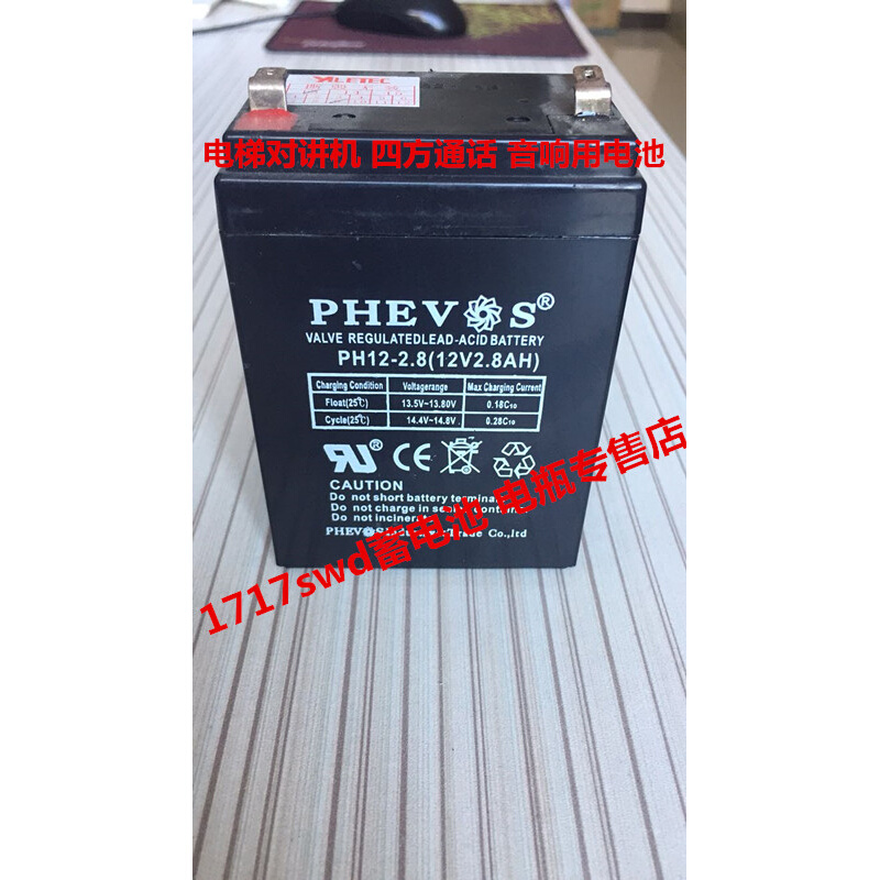 PHEVOS PH12-2.8 12V2.8AH 电梯对讲机 五方通话蓄电池 PHEVS电池 - 图3