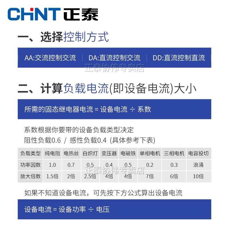 正泰单相固态继电器24v12直流控制交流220v固体小型接触器SSR40DA - 图1