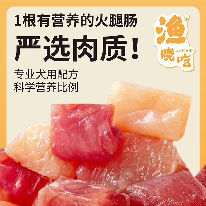 渔晓吃狗狗火腿肠450g补钙成犬幼犬通用互动训练奖励宠物零食香肠