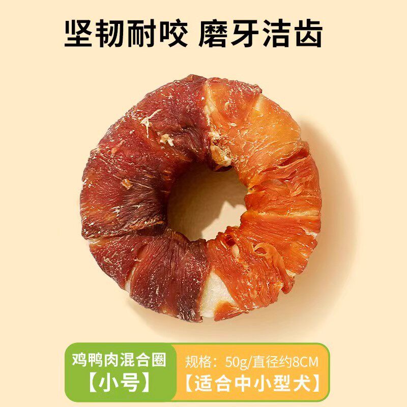渔晓吃宠物狗狗零食磨牙棒鸡肉鸭肉高蛋白耐啃通用洁齿甜甜圈