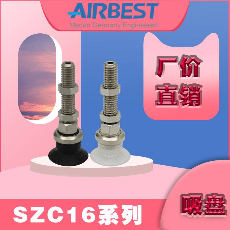 真空吸盘SZC16N/WS-LA4/6-M5M工业气动机械手抓取扁平硅胶