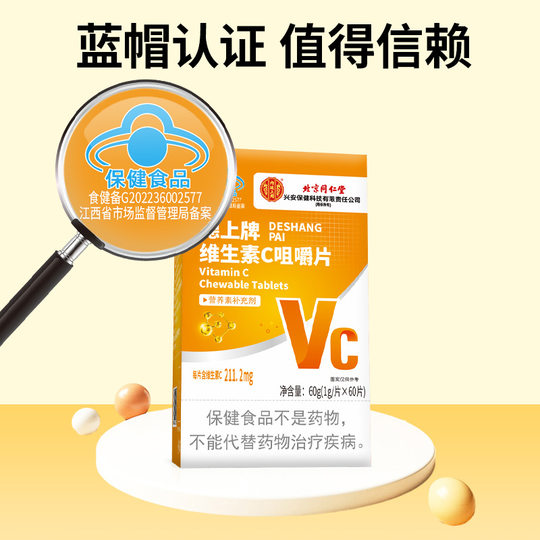 Таблетки с витамином C Beijing Tongrentang, резерв для взрослой семьи, добавка унисекс, витамин C, вкус сладкого апельсина, официальный аутентичный продукт