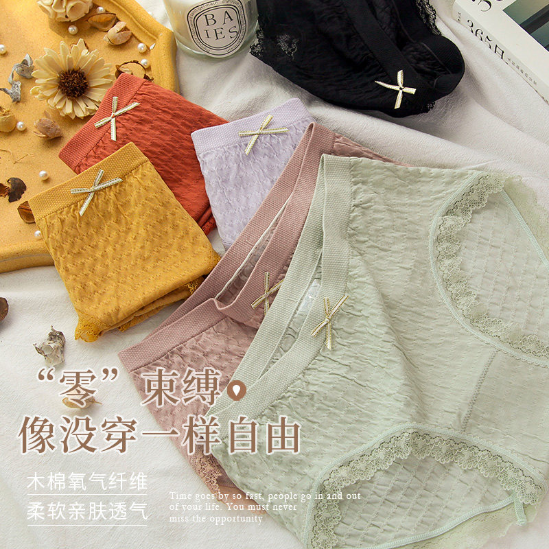 莫代尔纯棉抗菌日系少女生无痕内裤 为慕内裤