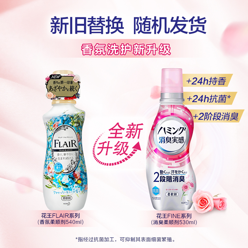 【叠加199-40平台券】日本花王柔顺剂530ml