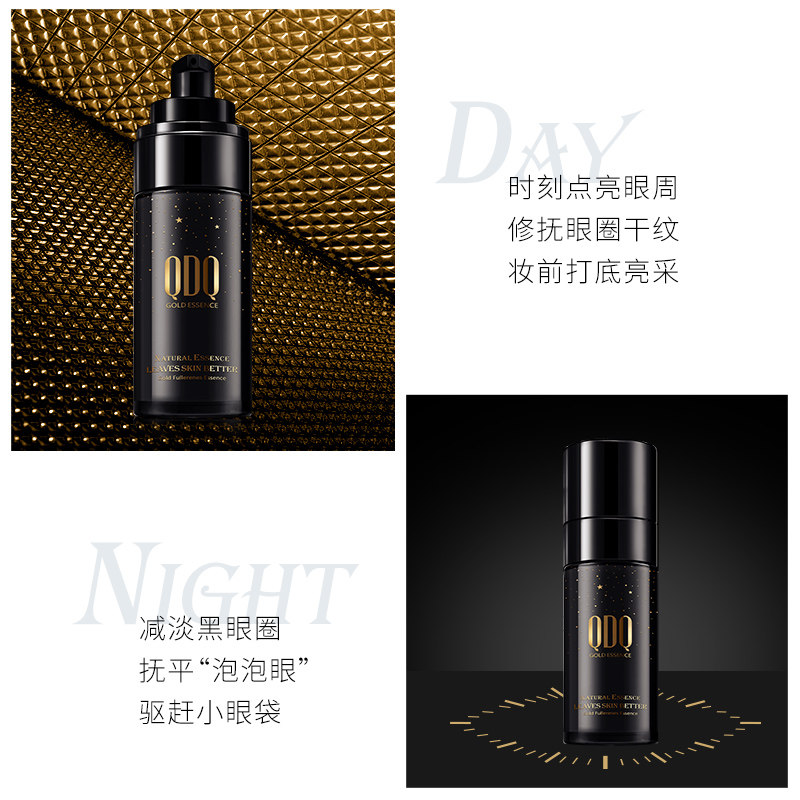 qdq富勒烯淡斑补水淡化细纹女眼霜 qdq眼部精华