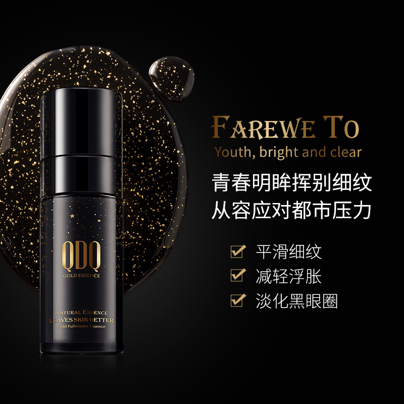 qdq富勒烯淡斑补水淡化细纹女眼霜 qdq眼部精华