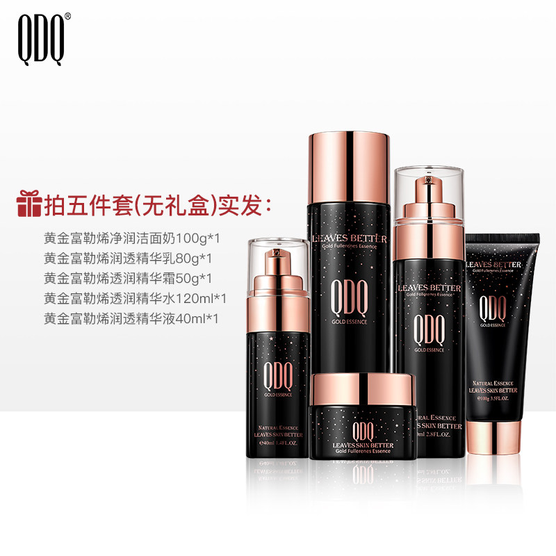 qdq黄金富勒烯蛇毒美白洗面奶美颈 qdq面部护理套装