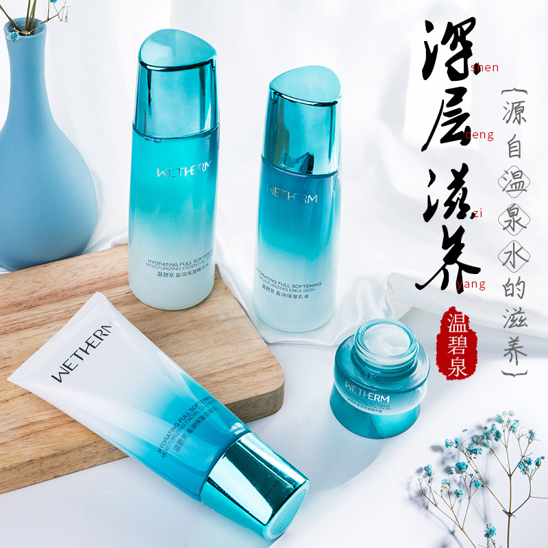 温碧泉盈润套装全套正品补水旗舰店 温碧泉宜妆面部护理套装