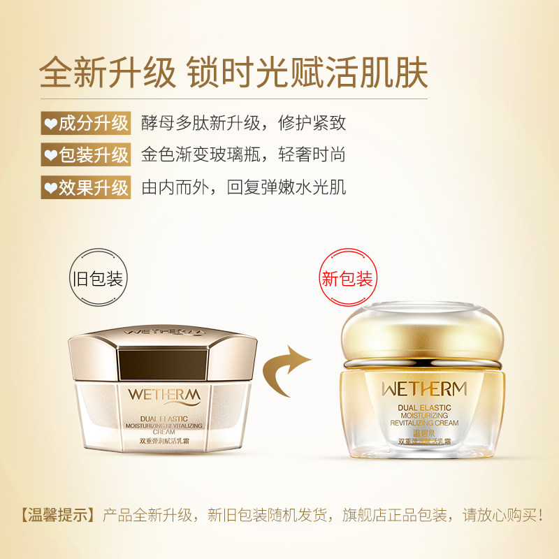 温碧泉双重弹润赋活补水保湿女乳霜 温碧泉宜妆乳液/面霜
