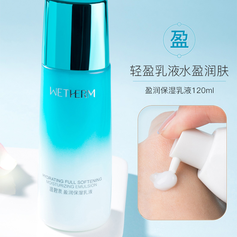 温碧泉盈润保湿乳液补水秋冬不单瓶 温碧泉宜妆乳液/面霜