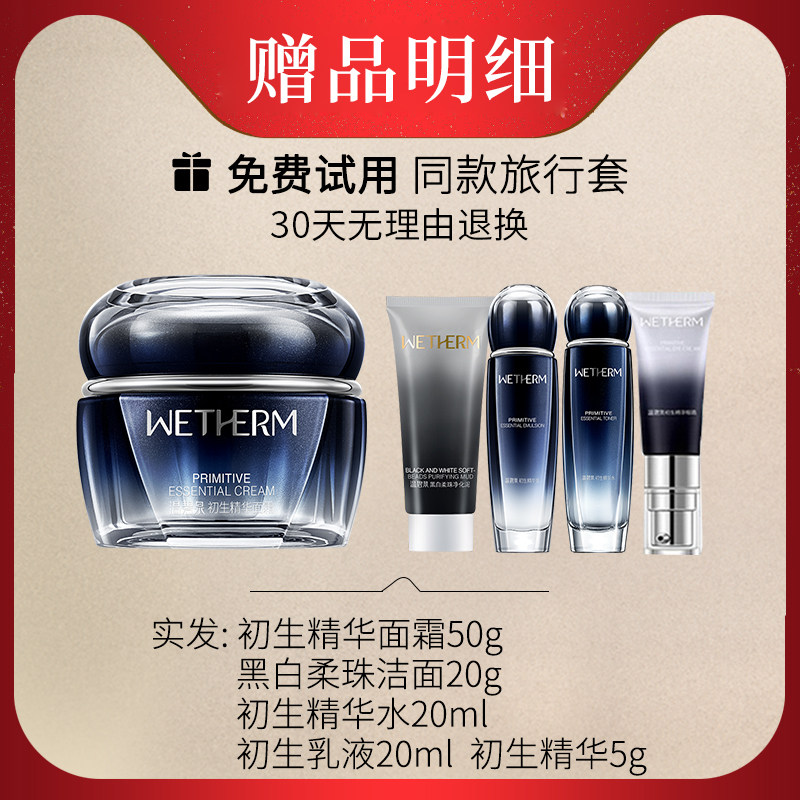 温碧泉初生精华抗初老补水滋润面霜 温碧泉宜妆乳液/面霜