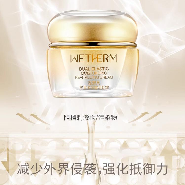 温碧泉双重弹润赋活乳霜补水保湿面霜女紧致滋润精华霜旗舰店正品