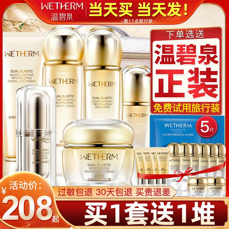 温碧泉双重弹润套装紧致抗皱护肤品 温碧泉宜妆面部护理套装