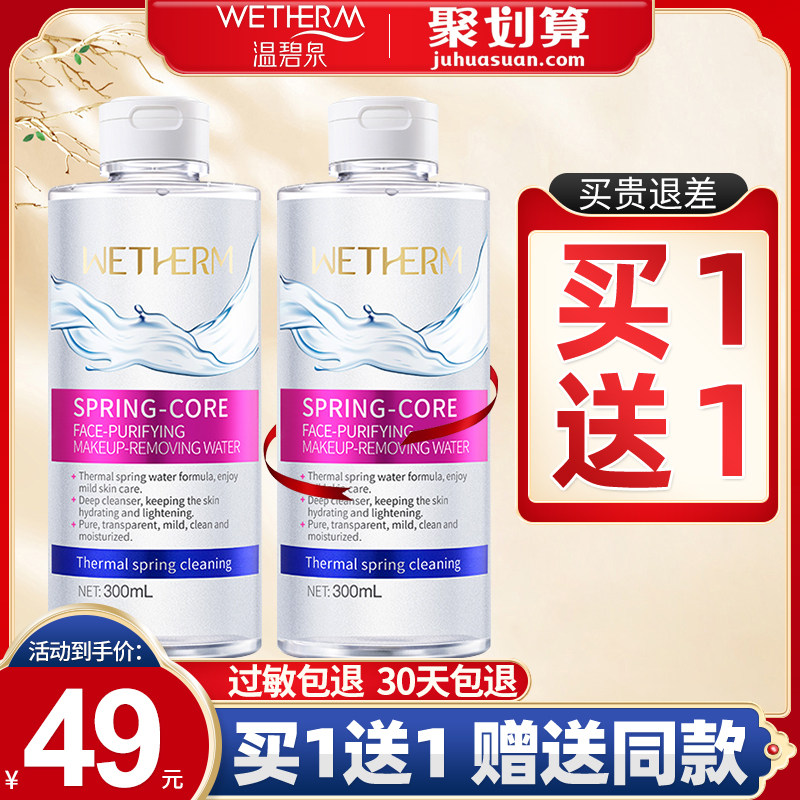 温碧泉脸部清洁脸三合一女卸妆水 温碧泉宜妆卸妆