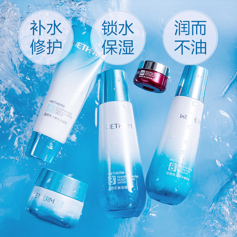 温碧泉八杯水套装护肤品女补水官网 温碧泉宜妆面部护理套装