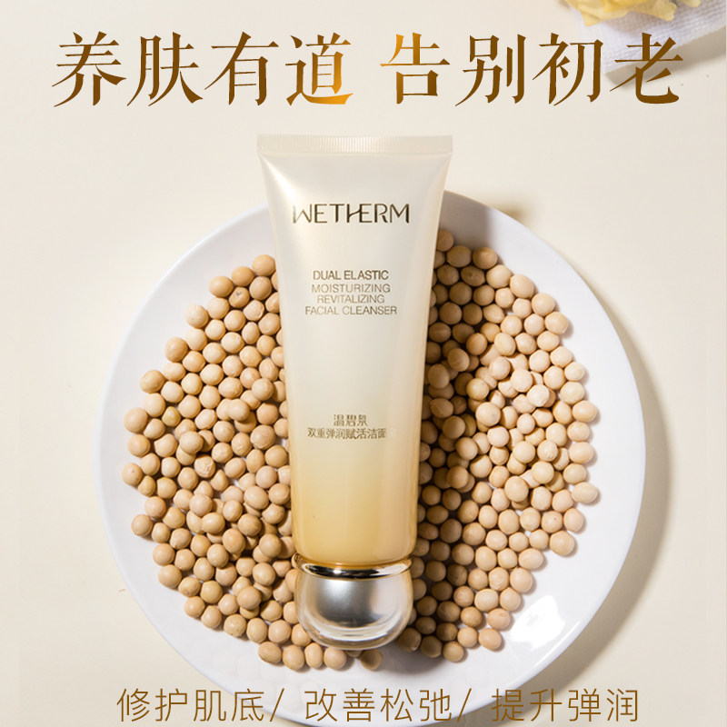 温碧泉双重弹润赋活蜜男女洗面奶 温碧泉宜妆洁面