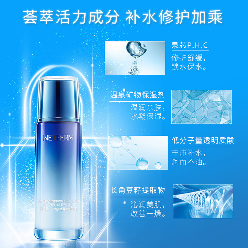 温碧泉新活泉娇嫩清爽补水修护乳液 温碧泉宜妆乳液/面霜