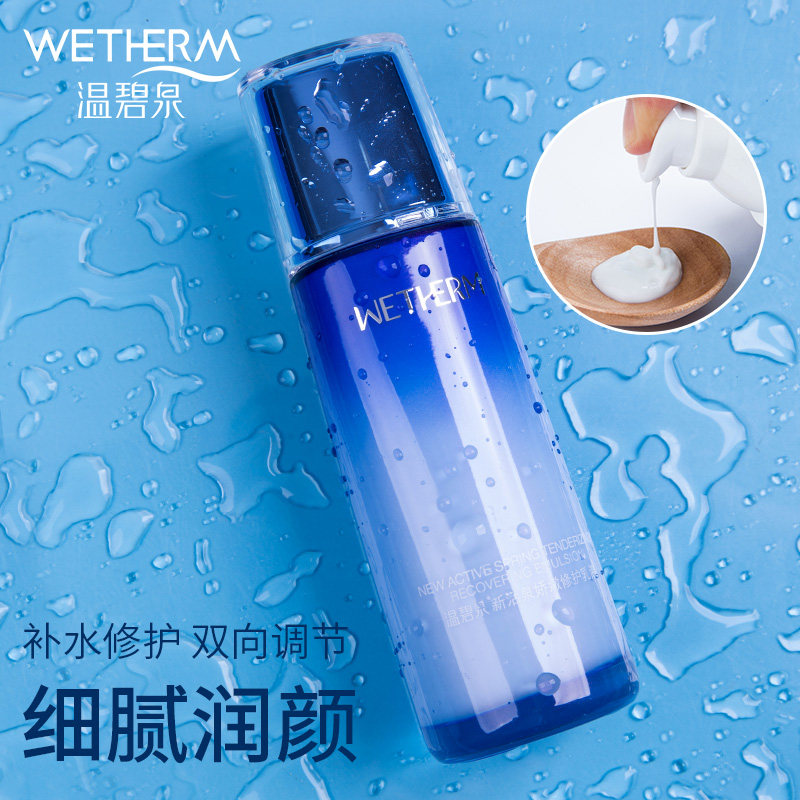 温碧泉新活泉娇嫩补水保湿修护乳液 温碧泉宜妆乳液/面霜
