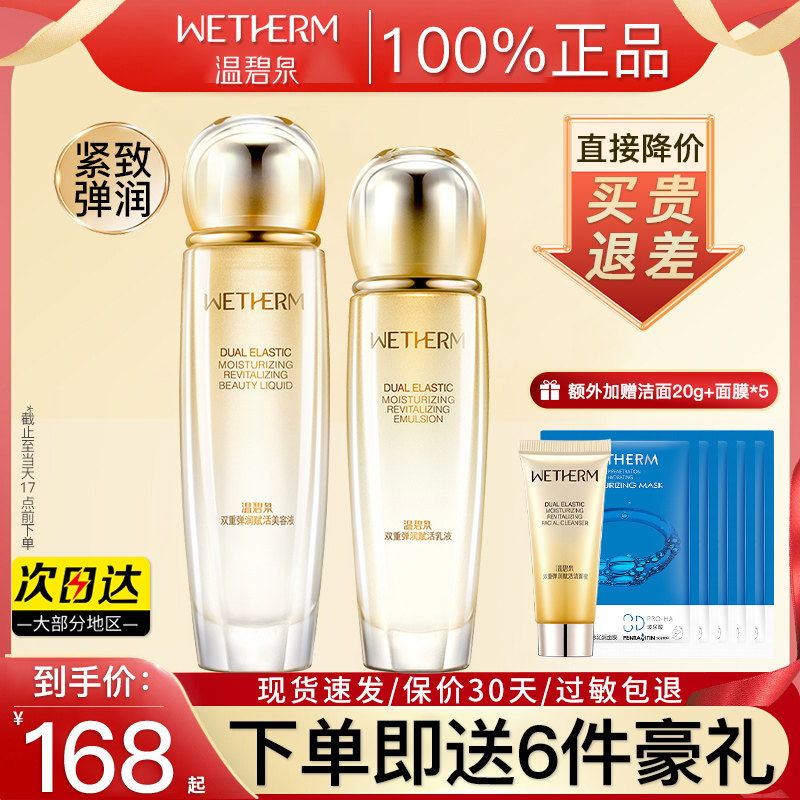  温碧泉宜妆面部护理套装