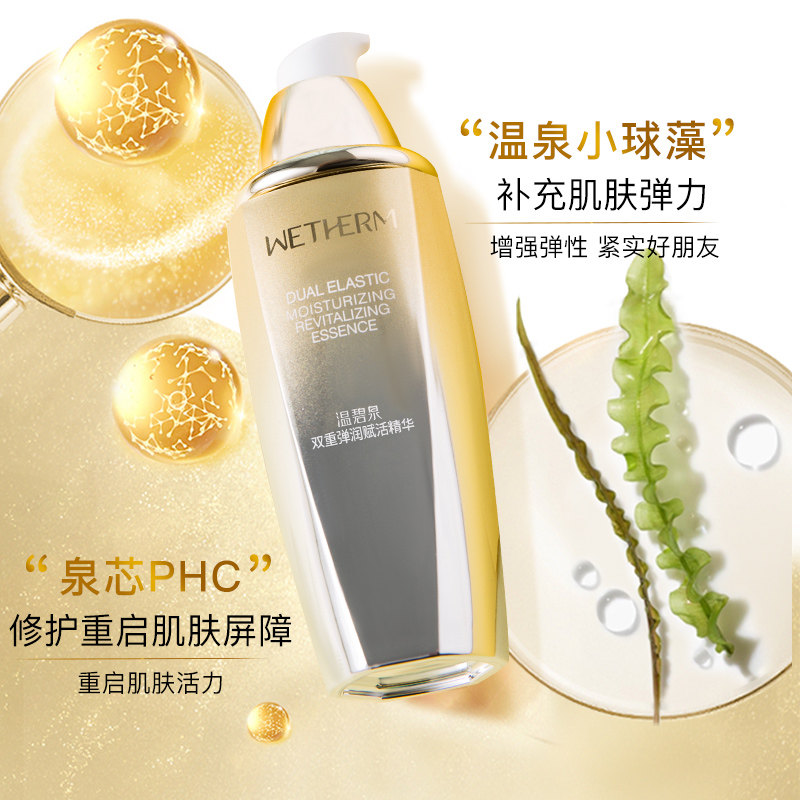 温碧泉双重弹润赋活女补水精华液 温碧泉宜妆液态精华