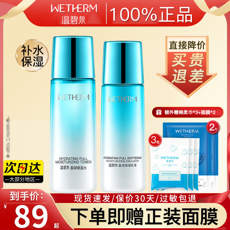  温碧泉宜妆面部护理套装