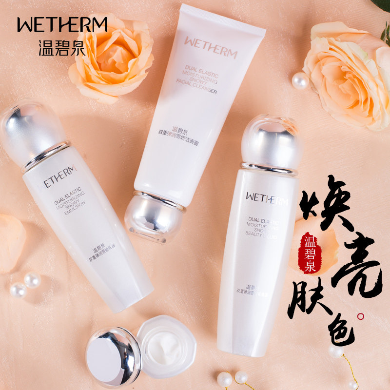 温碧泉官方旗舰店水乳套装补水 温碧泉宜妆面部护理套装