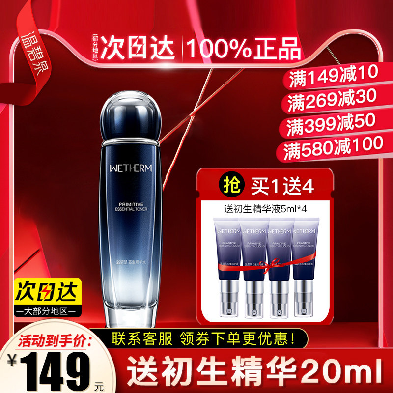  温碧泉宜妆化妆水/爽肤水