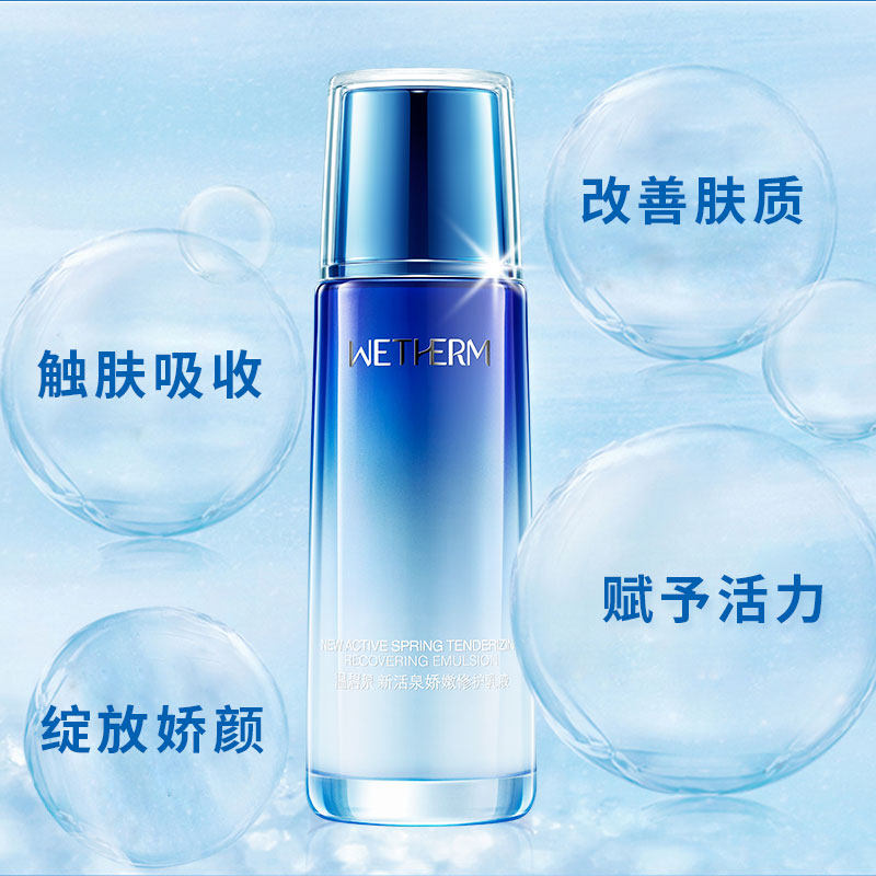 温碧泉新活泉娇嫩补水保湿修护乳液 温碧泉宜妆乳液/面霜