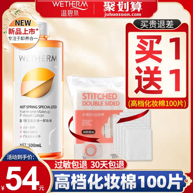 温碧泉脸部温和清洁脸女正品卸妆水 温碧泉宜妆卸妆