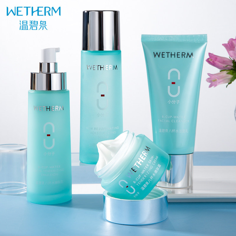温碧泉八杯水套装官方正品全套水乳 温碧泉宜妆面部护理套装