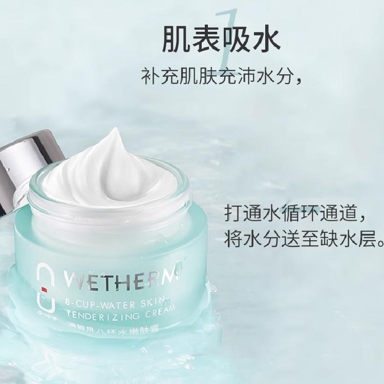 温碧泉八杯水嫩肤霜补水保湿滋润乳液护肤面霜女生官方旗舰店正品