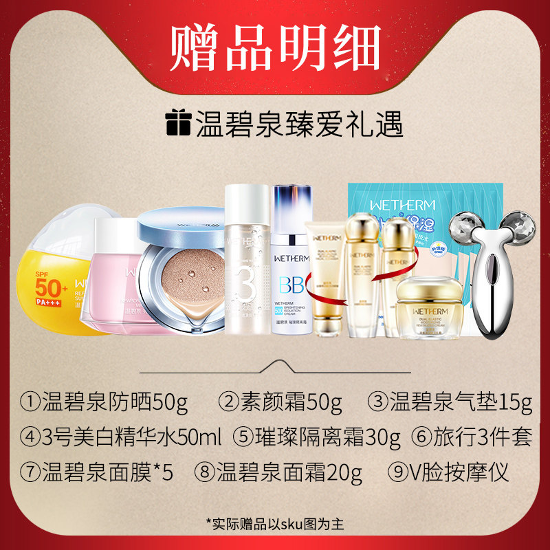 温碧泉双重弹润赋活套装妈妈护肤女 温碧泉宜妆面部护理套装