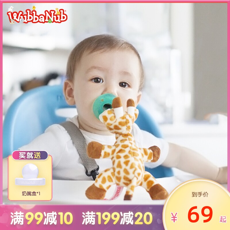 美国wubbanub安抚奶嘴新生带收纳盒 wubbanub奶嘴/安抚奶嘴