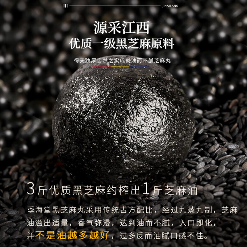 季海堂黑芝麻丸108g/瓶九蒸九晒辟谷即食球手工零食独立包装正品,淘宝优惠券,粉丝福利购,淘宝优惠卷