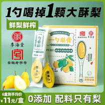 Anhui Old Character Number Season Hall Autumn Pear Cream Pear Extraction in Mountain Autumn Pear Cream Bubble Water Children Adults A Spoonful of Pear Paste