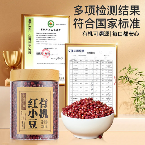 食在有方 有机红小豆330g有机杂粮 - 图2