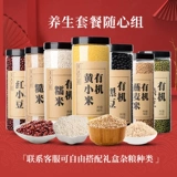 Бесплатная комбинация праздничных подарков в youfang Organic Grain Комбинированное набор группы