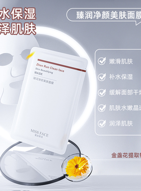 Miss Face多效面膜组合玻尿酸臻润净颜烟酰胺舒缓滋润保湿面膜